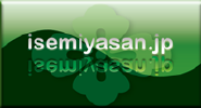 isemiyasan_bunner012.png